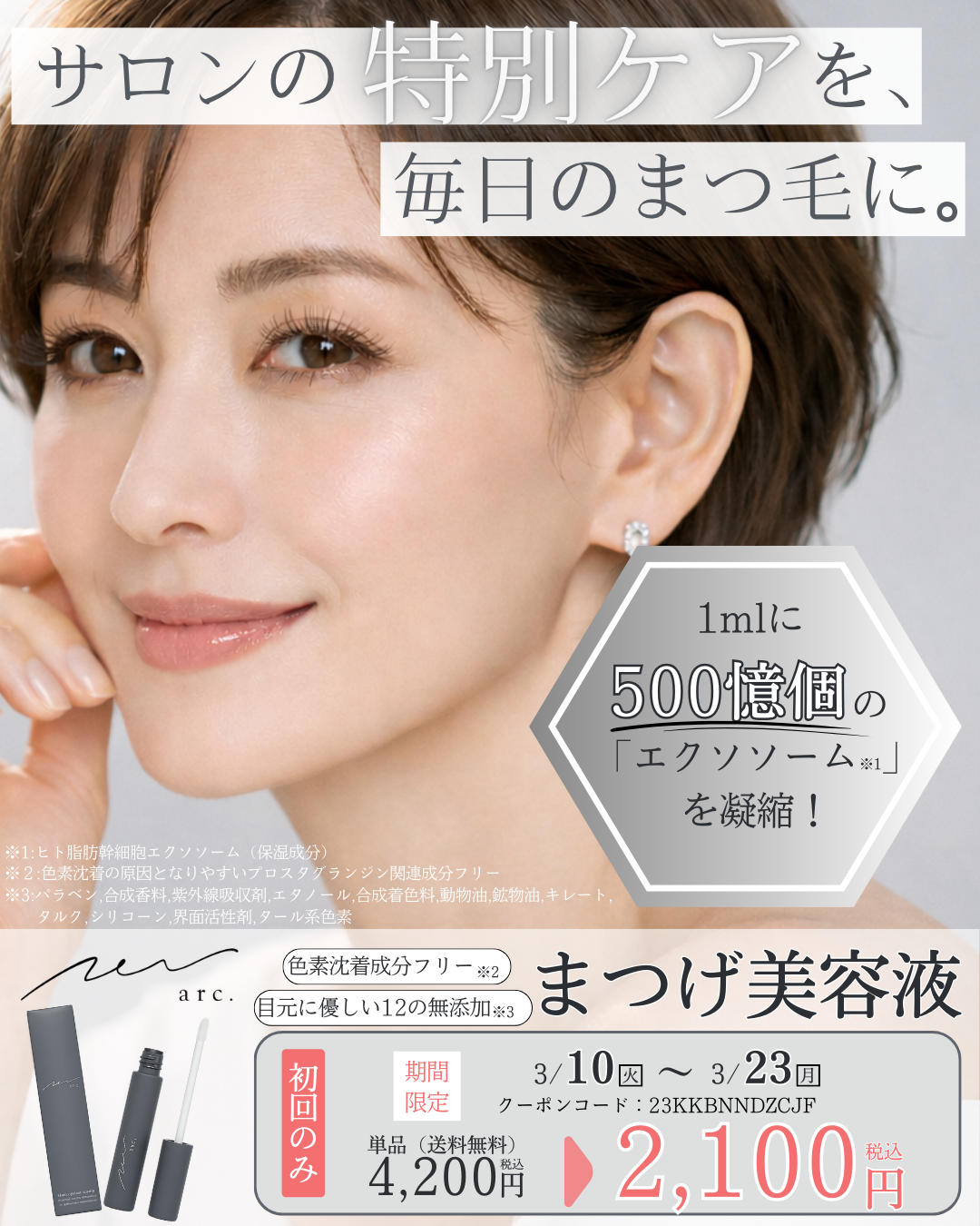 【単品】ヒト幹細胞培養液配合 warc アイラッシュセラム(送料無料)